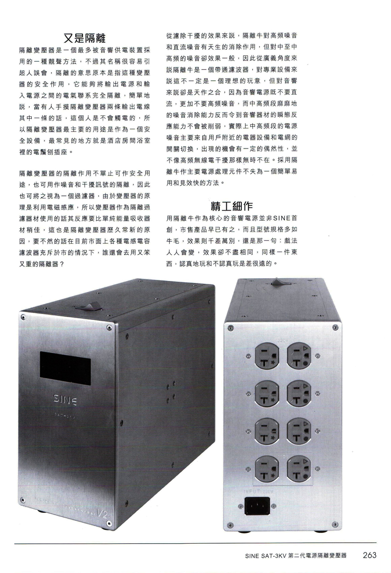 SINE SAT-3KV  New Version 2    第二代電源隔離變壓器