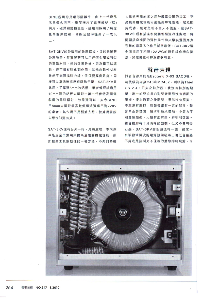 SINE SAT-3KV  New Version 2    第二代電源隔離變壓器