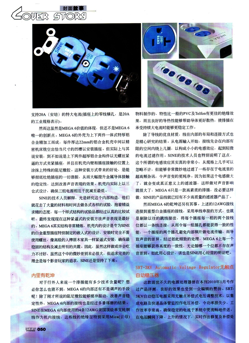電源處理雙子星 Mega 6 SRT-3KV  Auto Regulated Transformer  自動穩壓器 SRT-3KV 無觸點電源穩壓器 自動穩壓調整 SINEWORLD SRT-1KV  SA - 4/ SA - 4C/ SA - 5/ SA - 5 Silver Cryo/ SA - 6 Silver Cryo SAF-30A / SAF-60A / Gateway SAF-80A Flagship Power Conditioner / SAT-3KV / SAT-5KV SINE MICAUDIO MIC AUDIO 國聲 SRT-3KV  Auto Regulated Transformer  自動穩壓器 SRT-3KV 無觸點電源穩壓器 自動穩壓調整 SINEWORLD SRT-1KV  SA - 4/ SA - 4C/ SA - 5/ SA - 5 Silver Cryo/ SA - 6 Silver Cryo SAF-30A / SAF-60A / Gateway SAF-80A Flagship Power Conditioner / SAT-3KV / SAT-5KV SINE SRT1KV SRT3KV MICAUDIO MIC AUDIO 國聲 SRT-1KV